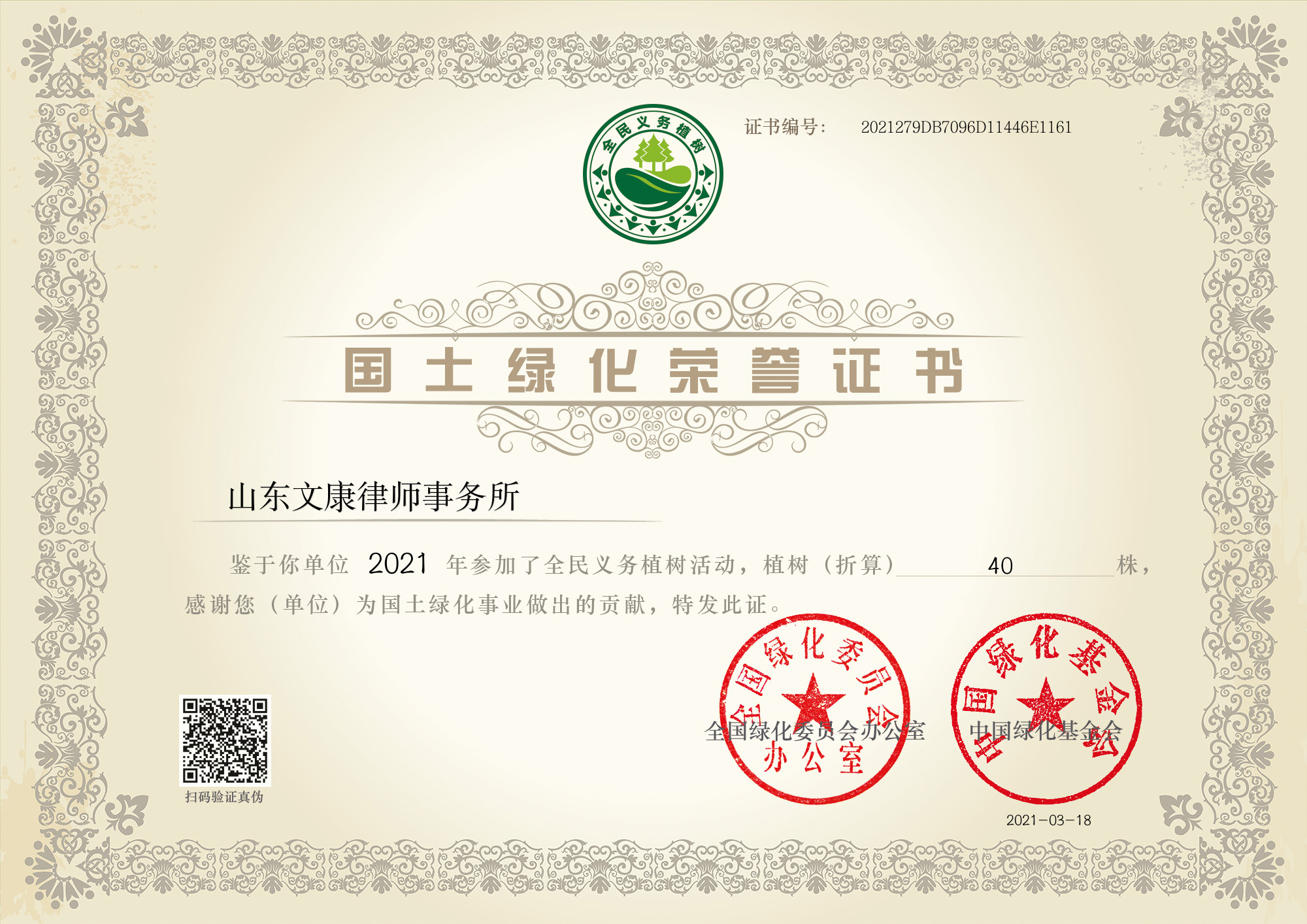 植树节荣誉证书模板图片